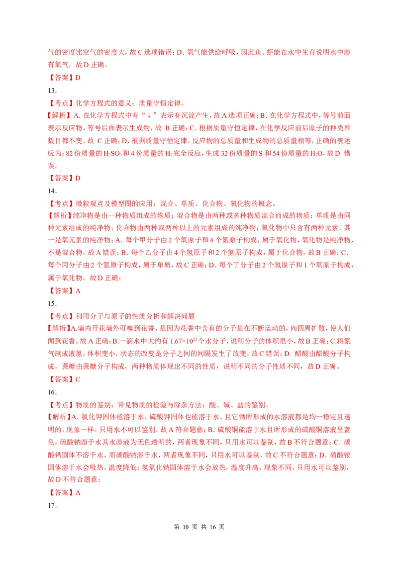 2017年广西北部湾四市中考化学试题及解析_中考真题_5.化学中考真题2015-2024年_地区卷_广西省_广西北海化学17-21