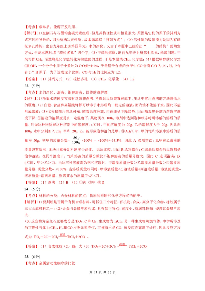 2017年广西北部湾四市中考化学试题及解析_中考真题_5.化学中考真题2015-2024年_地区卷_广西省_广西北海化学17-21