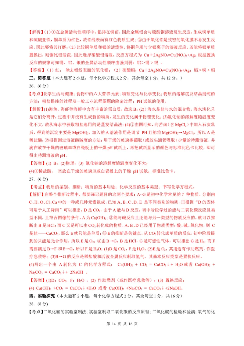 2017年广西北部湾四市中考化学试题及解析_中考真题_5.化学中考真题2015-2024年_地区卷_广西省_广西北海化学17-21