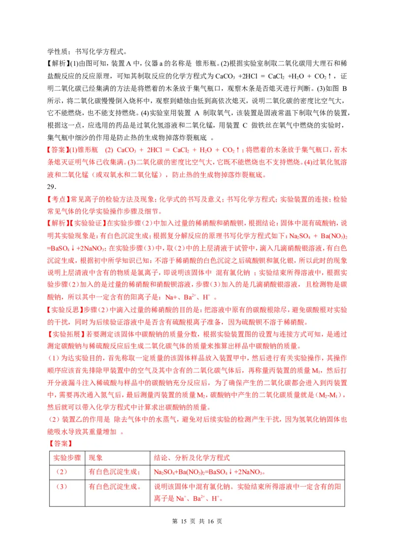 2017年广西北部湾四市中考化学试题及解析_中考真题_5.化学中考真题2015-2024年_地区卷_广西省_广西北海化学17-21