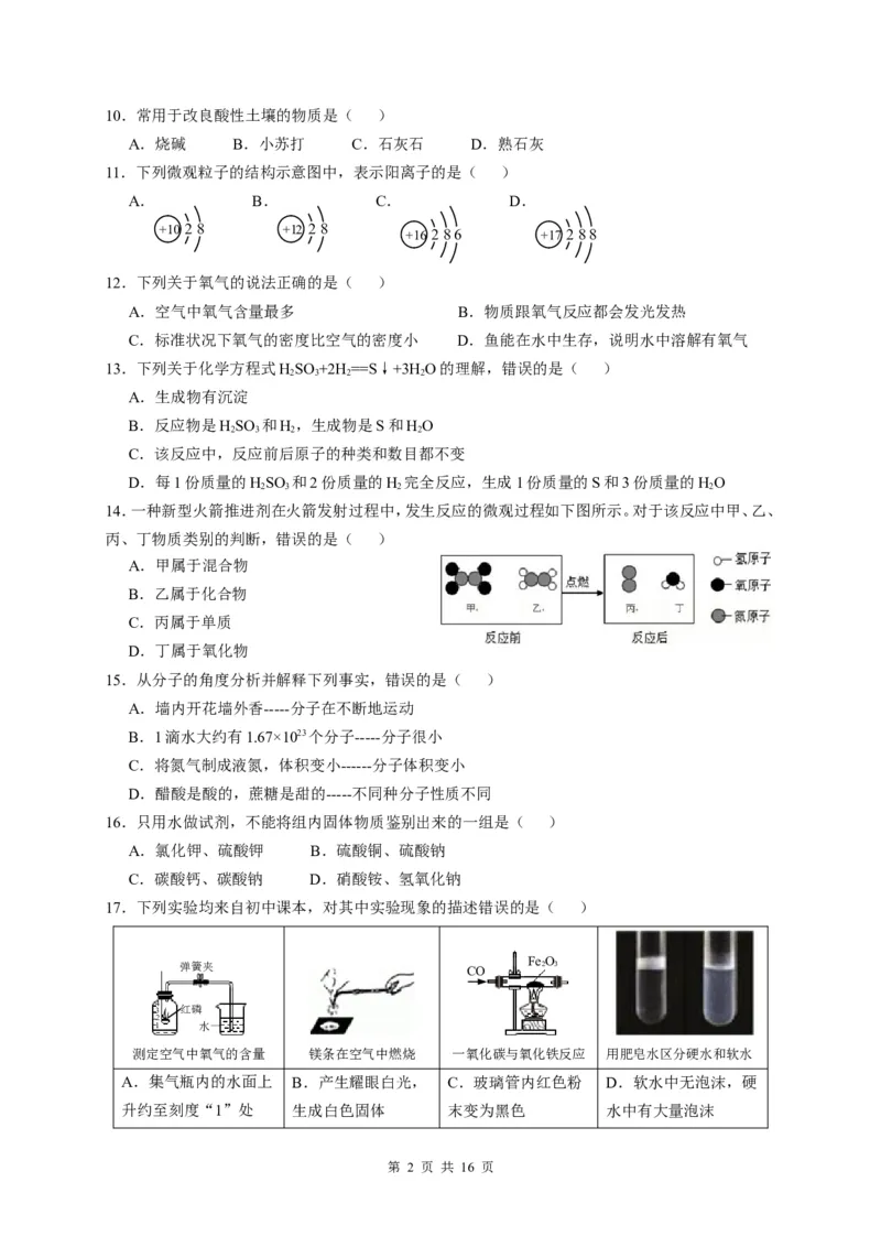 2017年广西北部湾四市中考化学试题及解析_中考真题_5.化学中考真题2015-2024年_地区卷_广西省_广西北海化学17-21