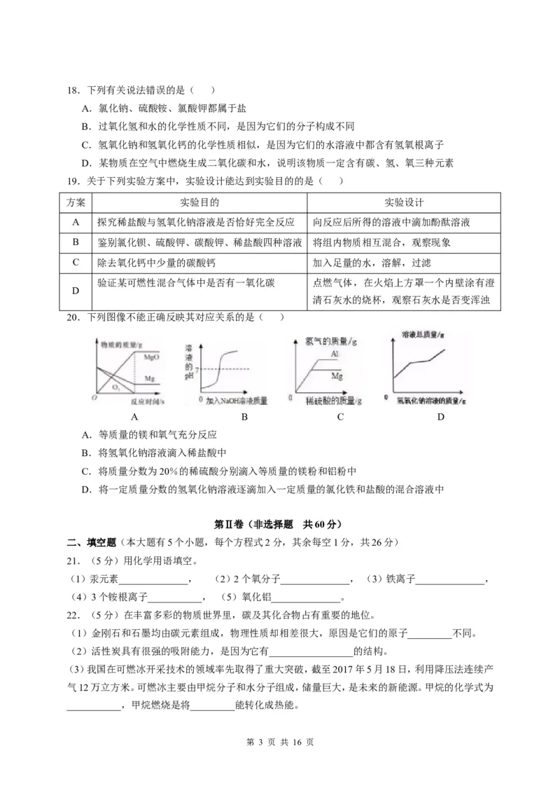 2017年广西北部湾四市中考化学试题及解析_中考真题_5.化学中考真题2015-2024年_地区卷_广西省_广西北海化学17-21
