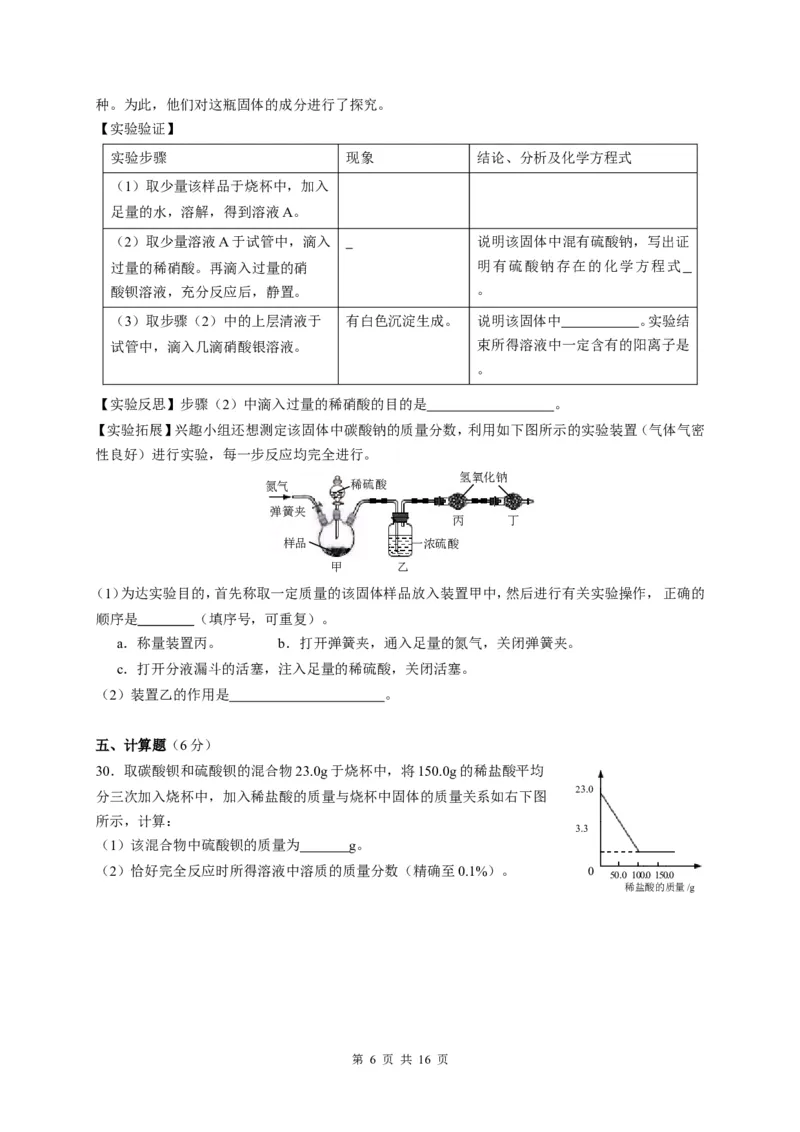 2017年广西北部湾四市中考化学试题及解析_中考真题_5.化学中考真题2015-2024年_地区卷_广西省_广西北海化学17-21