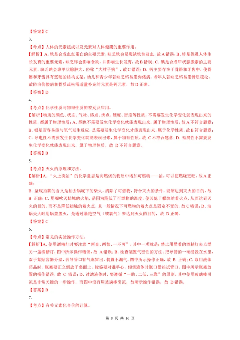 2017年广西北部湾四市中考化学试题及解析_中考真题_5.化学中考真题2015-2024年_地区卷_广西省_广西北海化学17-21