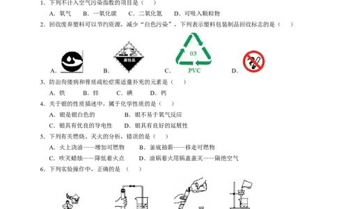 2017年广西北部湾四市中考化学试题及解析_中考真题_5.化学中考真题2015-2024年_地区卷_广西省_广西北海化学17-21