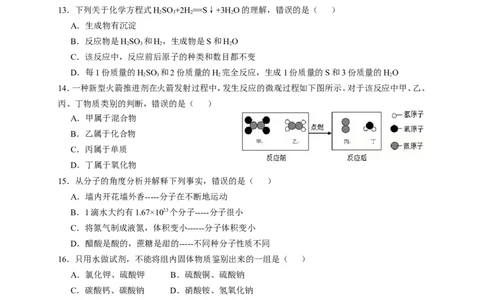 2017年广西北部湾四市中考化学试题及解析_中考真题_5.化学中考真题2015-2024年_地区卷_广西省_广西北海化学17-21