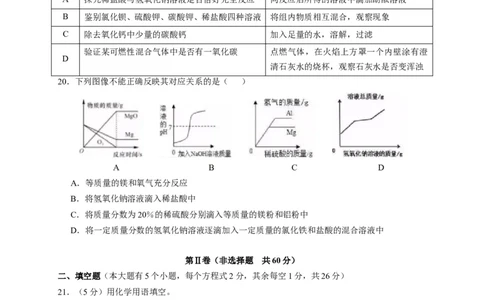 2017年广西北部湾四市中考化学试题及解析_中考真题_5.化学中考真题2015-2024年_地区卷_广西省_广西北海化学17-21
