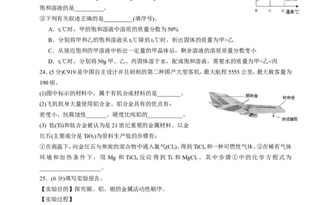 2017年广西北部湾四市中考化学试题及解析_中考真题_5.化学中考真题2015-2024年_地区卷_广西省_广西北海化学17-21