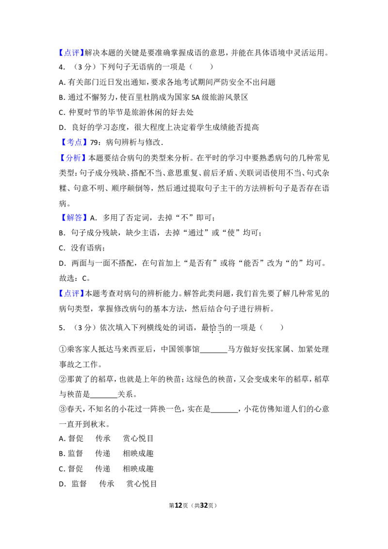 2014年贵州省毕节市中考语文试卷（含解析版）_中考真题_1.语文中考真题2015-2024年_地区卷_贵州省_毕节语文12-21