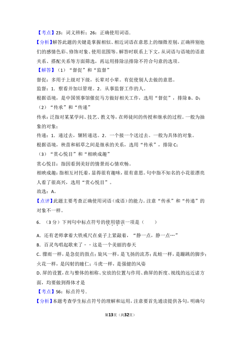 2014年贵州省毕节市中考语文试卷（含解析版）_中考真题_1.语文中考真题2015-2024年_地区卷_贵州省_毕节语文12-21