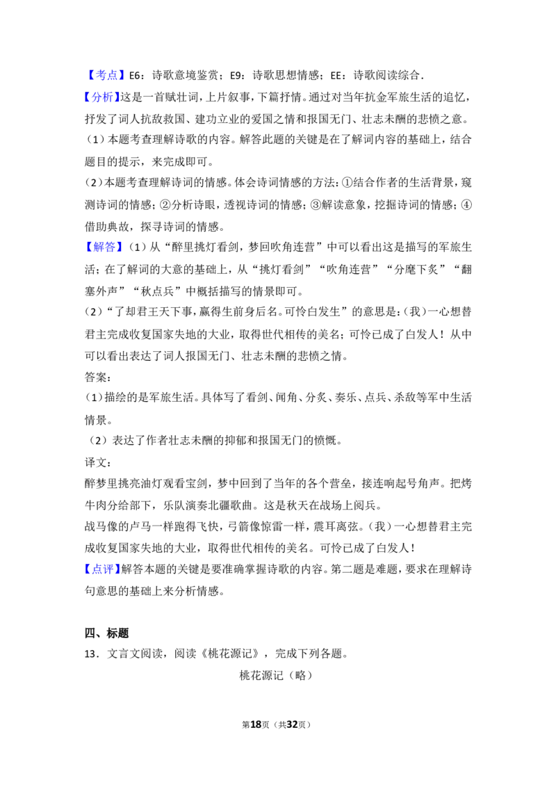 2014年贵州省毕节市中考语文试卷（含解析版）_中考真题_1.语文中考真题2015-2024年_地区卷_贵州省_毕节语文12-21