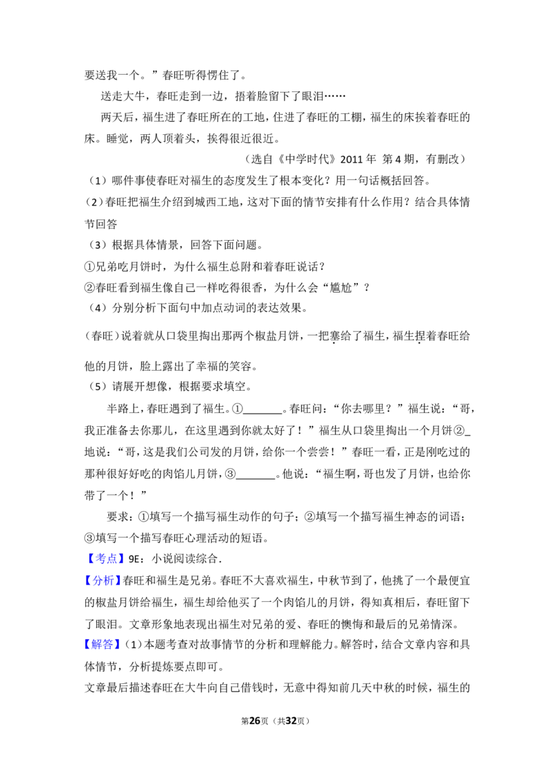 2014年贵州省毕节市中考语文试卷（含解析版）_中考真题_1.语文中考真题2015-2024年_地区卷_贵州省_毕节语文12-21