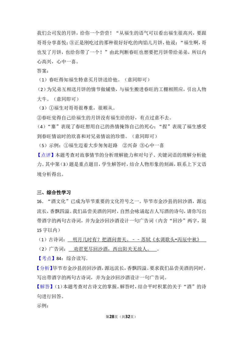 2014年贵州省毕节市中考语文试卷（含解析版）_中考真题_1.语文中考真题2015-2024年_地区卷_贵州省_毕节语文12-21