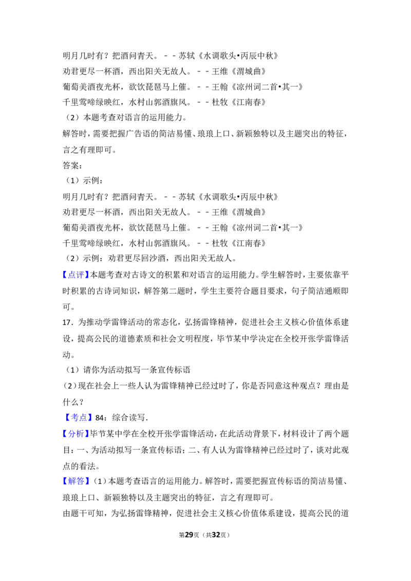 2014年贵州省毕节市中考语文试卷（含解析版）_中考真题_1.语文中考真题2015-2024年_地区卷_贵州省_毕节语文12-21