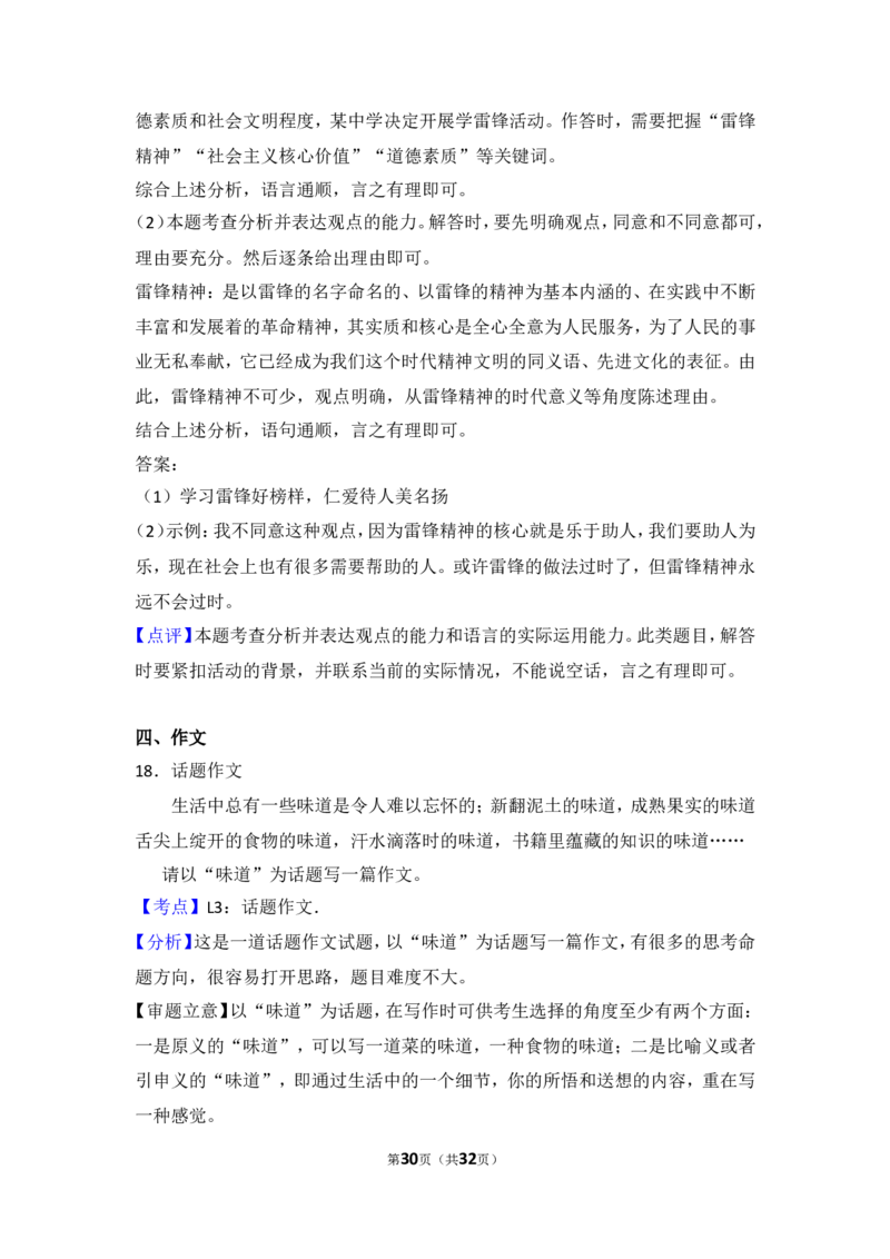 2014年贵州省毕节市中考语文试卷（含解析版）_中考真题_1.语文中考真题2015-2024年_地区卷_贵州省_毕节语文12-21