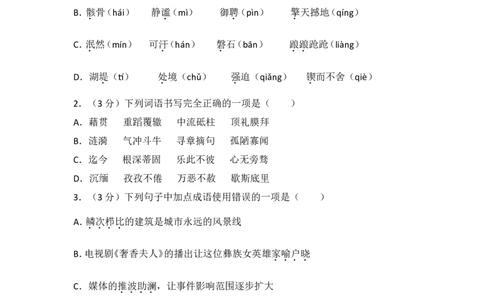 2014年贵州省毕节市中考语文试卷（含解析版）_中考真题_1.语文中考真题2015-2024年_地区卷_贵州省_毕节语文12-21