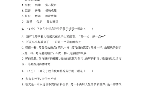 2014年贵州省毕节市中考语文试卷（含解析版）_中考真题_1.语文中考真题2015-2024年_地区卷_贵州省_毕节语文12-21