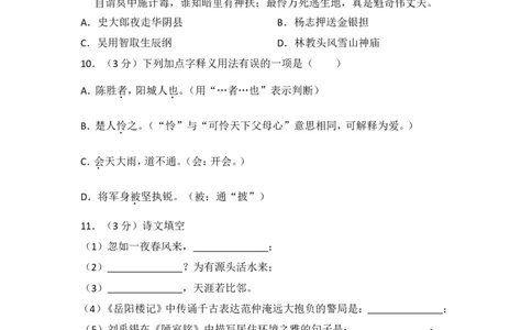 2014年贵州省毕节市中考语文试卷（含解析版）_中考真题_1.语文中考真题2015-2024年_地区卷_贵州省_毕节语文12-21