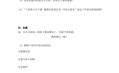 2014年贵州省毕节市中考语文试卷（含解析版）_中考真题_1.语文中考真题2015-2024年_地区卷_贵州省_毕节语文12-21