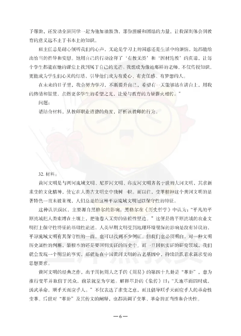 中学综合素质考前冲刺试卷（一）_4-教培资料-26年最新资料-同步更新_初中高中教资_2025上中学教资笔试_062025上教资笔试考前冲刺汇总_00、考前押题卷❤_06上岸熊中学押题（完结）