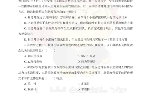 中学综合素质考前冲刺试卷（一）_4-教培资料-26年最新资料-同步更新_初中高中教资_2025上中学教资笔试_062025上教资笔试考前冲刺汇总_00、考前押题卷❤_06上岸熊中学押题（完结）