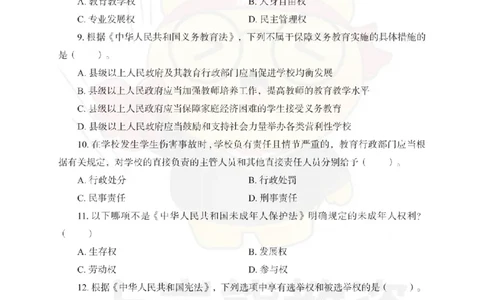 中学综合素质考前冲刺试卷（一）_4-教培资料-26年最新资料-同步更新_初中高中教资_2025上中学教资笔试_062025上教资笔试考前冲刺汇总_00、考前押题卷❤_06上岸熊中学押题（完结）