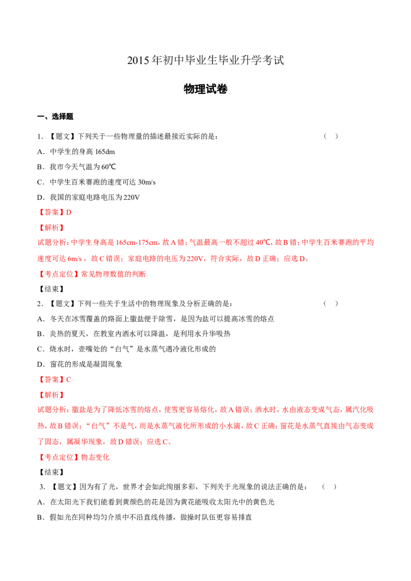 2015年辽宁省营口市中考物理试题（解析）_中考真题_4.物理中考真题2015-2024年_地区卷_辽宁物理_辽宁物理_营口物理13-22