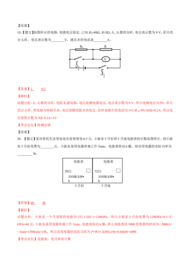2015年辽宁省营口市中考物理试题（解析）_中考真题_4.物理中考真题2015-2024年_地区卷_辽宁物理_辽宁物理_营口物理13-22