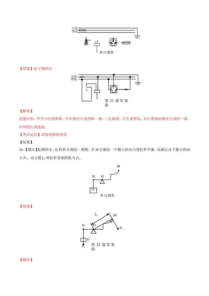 2015年辽宁省营口市中考物理试题（解析）_中考真题_4.物理中考真题2015-2024年_地区卷_辽宁物理_辽宁物理_营口物理13-22