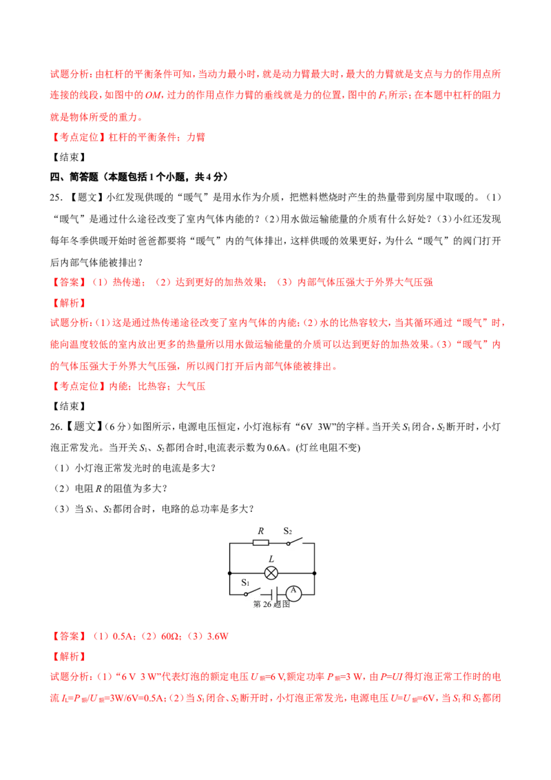 2015年辽宁省营口市中考物理试题（解析）_中考真题_4.物理中考真题2015-2024年_地区卷_辽宁物理_辽宁物理_营口物理13-22