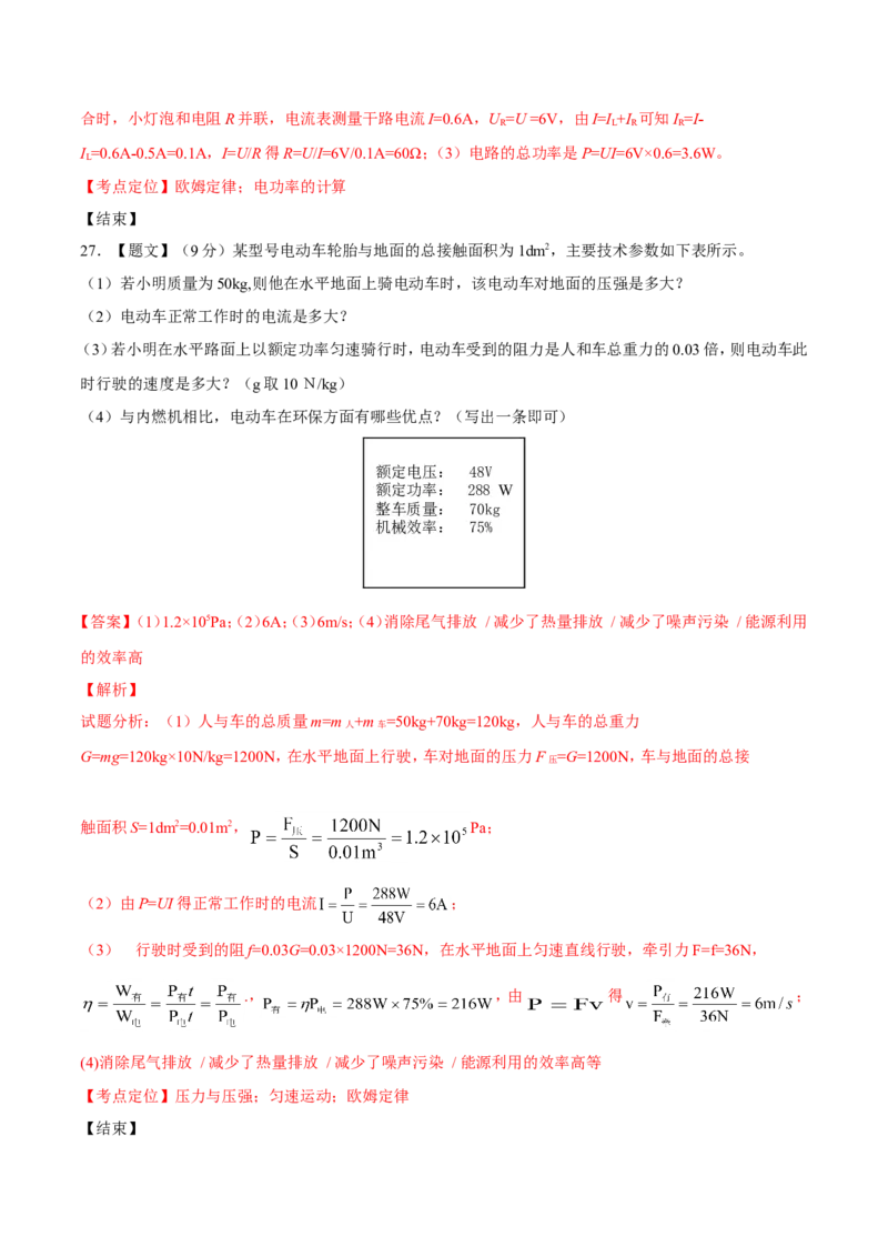 2015年辽宁省营口市中考物理试题（解析）_中考真题_4.物理中考真题2015-2024年_地区卷_辽宁物理_辽宁物理_营口物理13-22