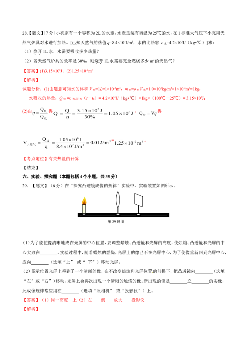 2015年辽宁省营口市中考物理试题（解析）_中考真题_4.物理中考真题2015-2024年_地区卷_辽宁物理_辽宁物理_营口物理13-22