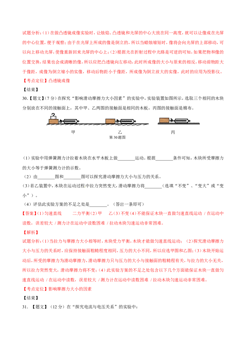 2015年辽宁省营口市中考物理试题（解析）_中考真题_4.物理中考真题2015-2024年_地区卷_辽宁物理_辽宁物理_营口物理13-22