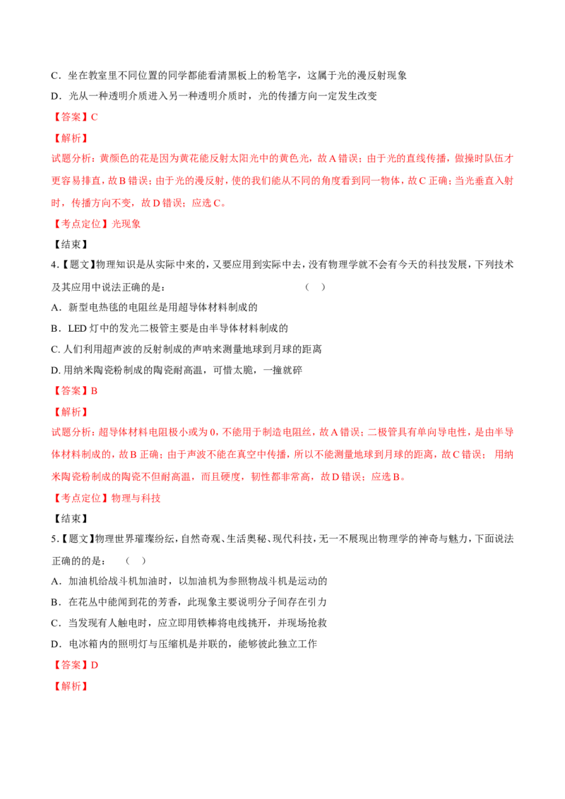 2015年辽宁省营口市中考物理试题（解析）_中考真题_4.物理中考真题2015-2024年_地区卷_辽宁物理_辽宁物理_营口物理13-22