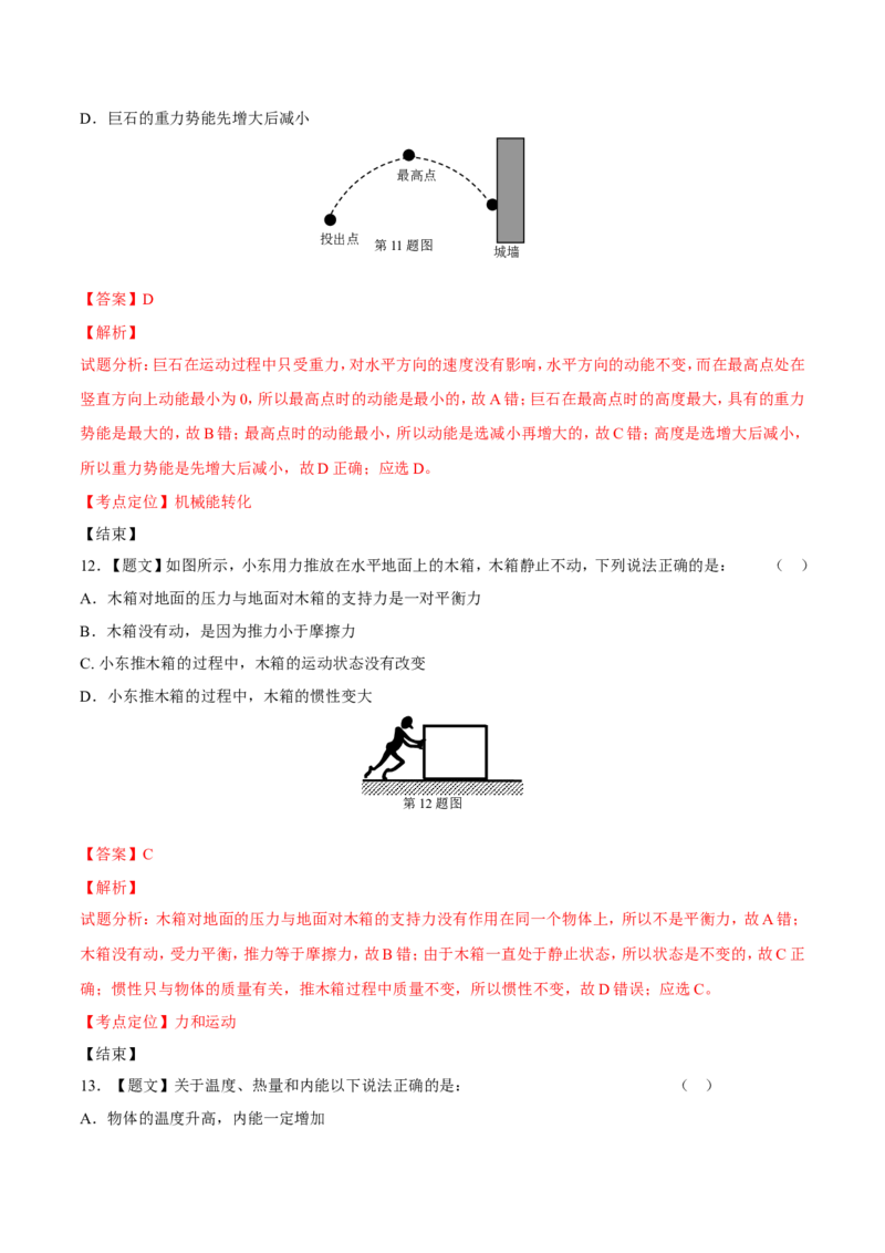 2015年辽宁省营口市中考物理试题（解析）_中考真题_4.物理中考真题2015-2024年_地区卷_辽宁物理_辽宁物理_营口物理13-22