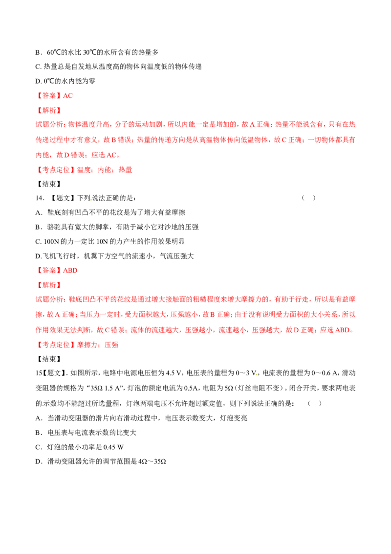 2015年辽宁省营口市中考物理试题（解析）_中考真题_4.物理中考真题2015-2024年_地区卷_辽宁物理_辽宁物理_营口物理13-22