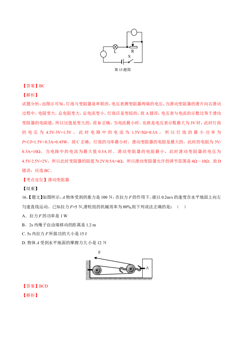 2015年辽宁省营口市中考物理试题（解析）_中考真题_4.物理中考真题2015-2024年_地区卷_辽宁物理_辽宁物理_营口物理13-22
