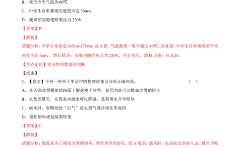 2015年辽宁省营口市中考物理试题（解析）_中考真题_4.物理中考真题2015-2024年_地区卷_辽宁物理_辽宁物理_营口物理13-22