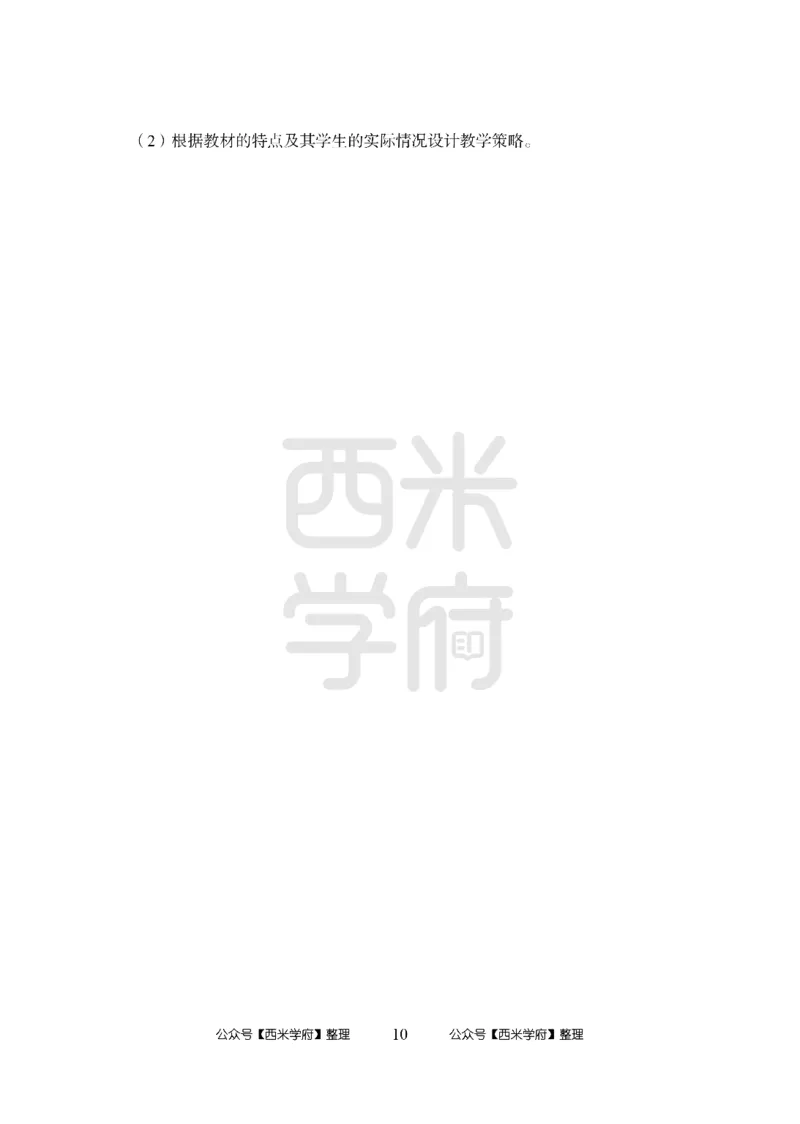 24上-高中笔试科目三《学科知识与教学能力》模拟卷1-高中生物-模拟预测卷_4-教培资料-26年最新资料-同步更新_初中高中教资_03科三专项（进去保存报考的学科即可）_高中