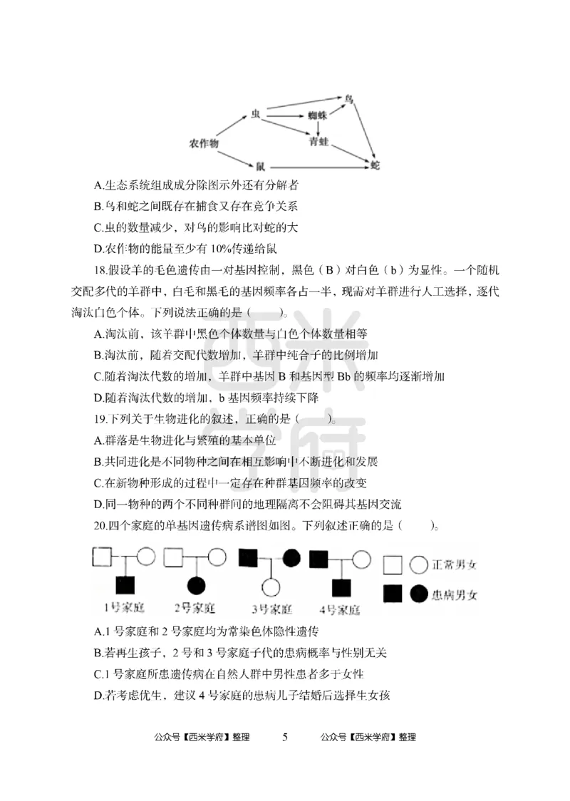 24上-高中笔试科目三《学科知识与教学能力》模拟卷1-高中生物-模拟预测卷_4-教培资料-26年最新资料-同步更新_初中高中教资_03科三专项（进去保存报考的学科即可）_高中