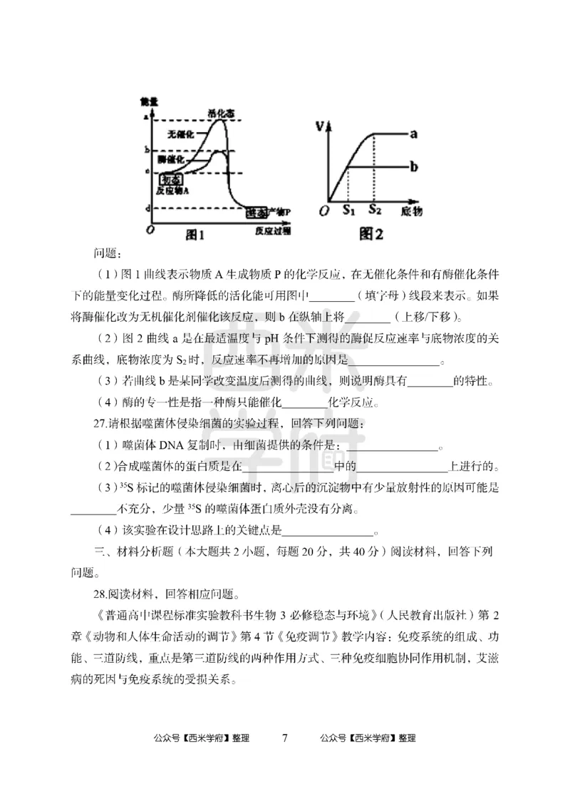 24上-高中笔试科目三《学科知识与教学能力》模拟卷1-高中生物-模拟预测卷_4-教培资料-26年最新资料-同步更新_初中高中教资_03科三专项（进去保存报考的学科即可）_高中