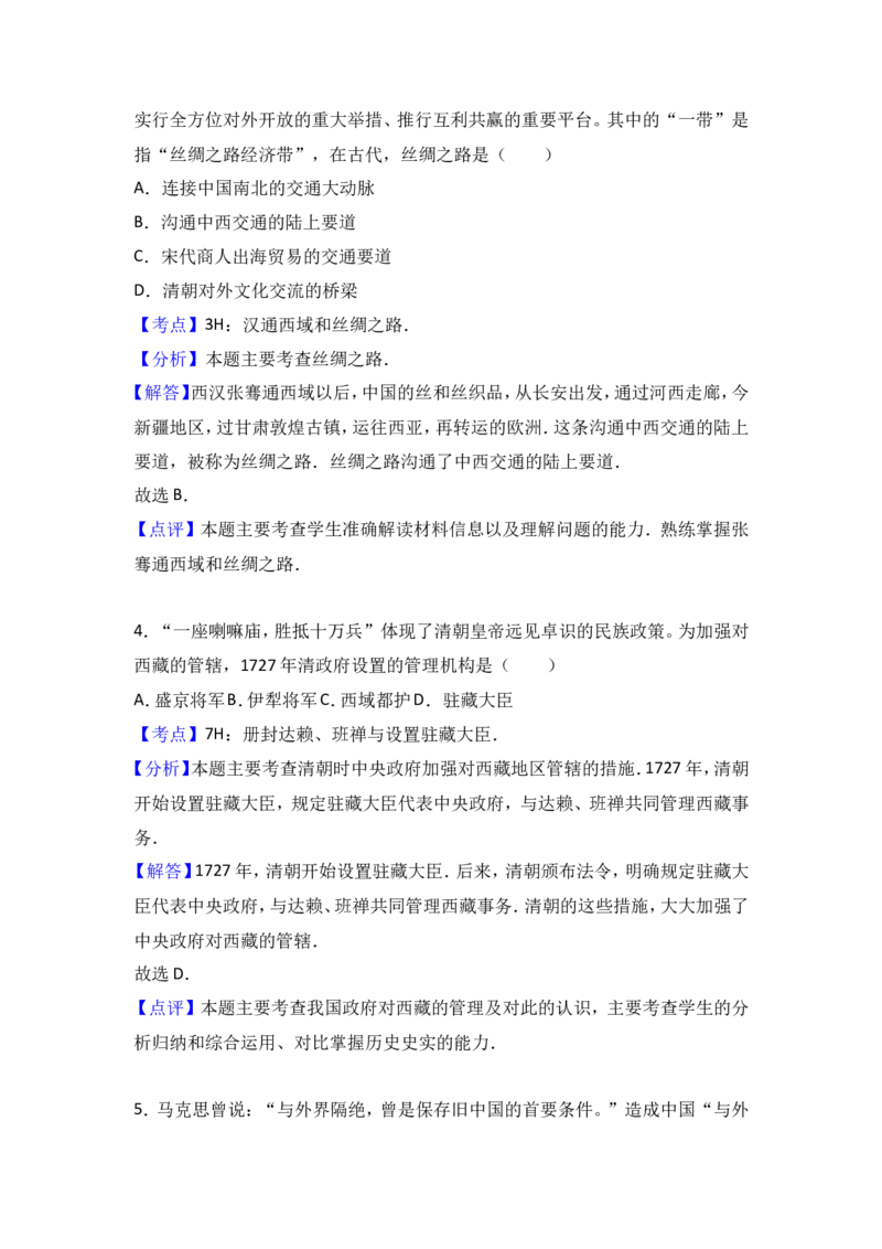 2016年辽宁省营口市中考历史试卷（解析）_中考真题_6.历史中考真题2015-2024年_地区卷_辽宁历史_辽宁历史_营口历史15-22