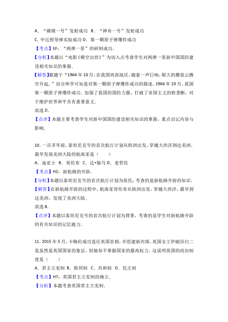 2016年辽宁省营口市中考历史试卷（解析）_中考真题_6.历史中考真题2015-2024年_地区卷_辽宁历史_辽宁历史_营口历史15-22