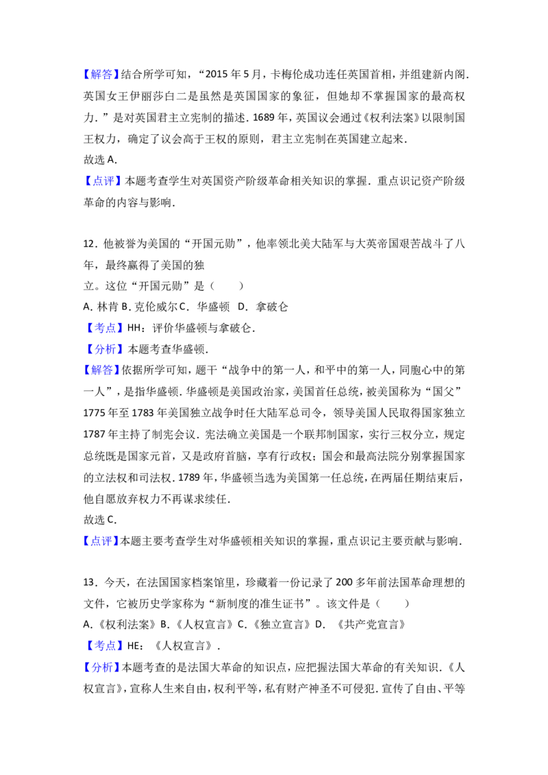 2016年辽宁省营口市中考历史试卷（解析）_中考真题_6.历史中考真题2015-2024年_地区卷_辽宁历史_辽宁历史_营口历史15-22