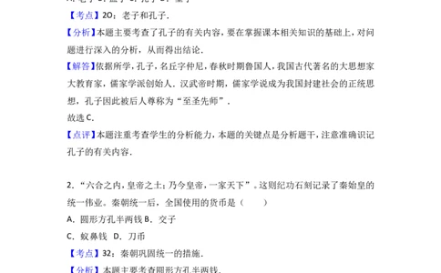 2016年辽宁省营口市中考历史试卷（解析）_中考真题_6.历史中考真题2015-2024年_地区卷_辽宁历史_辽宁历史_营口历史15-22