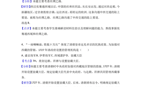 2016年辽宁省营口市中考历史试卷（解析）_中考真题_6.历史中考真题2015-2024年_地区卷_辽宁历史_辽宁历史_营口历史15-22