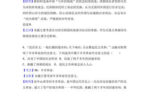 2016年辽宁省营口市中考历史试卷（解析）_中考真题_6.历史中考真题2015-2024年_地区卷_辽宁历史_辽宁历史_营口历史15-22