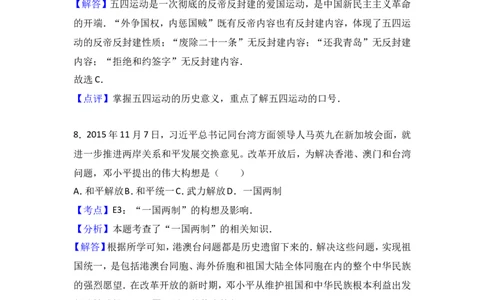 2016年辽宁省营口市中考历史试卷（解析）_中考真题_6.历史中考真题2015-2024年_地区卷_辽宁历史_辽宁历史_营口历史15-22