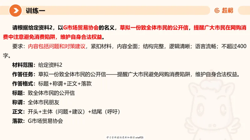 2025省考申论超大杯刷题课-专项刷题620250109075706_2026考公资料_（05）超格_行测申论2025超格合集(行测&申论&政治理论)_行测申论2025省考超格超大杯刷题课（五合一）_课件