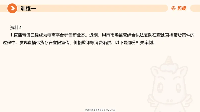 2025省考申论超大杯刷题课-专项刷题620250109075706_2026考公资料_（05）超格_行测申论2025超格合集(行测&申论&政治理论)_行测申论2025省考超格超大杯刷题课（五合一）_课件